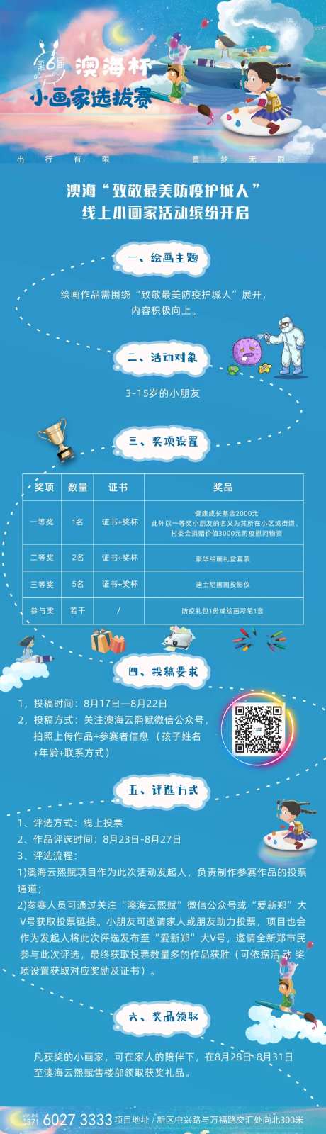 小画家活动长图-采灵感-https://www.cailinggan.com/