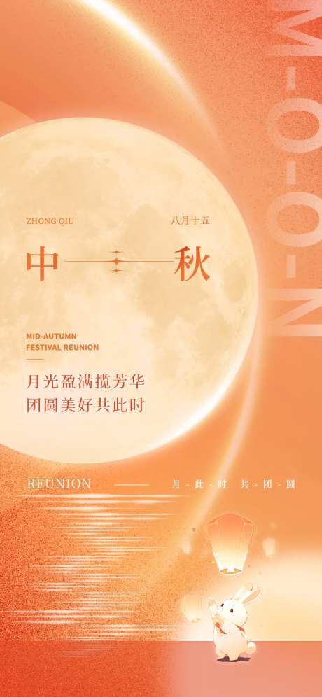 中秋兔子月亮月饼孔明灯橙色渐变海报-采灵感-https://www.cailinggan.com/