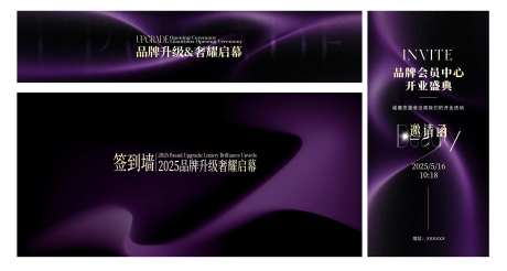 开业活动主画面签到墙邀请函海报-采灵感-https://www.cailinggan.com/