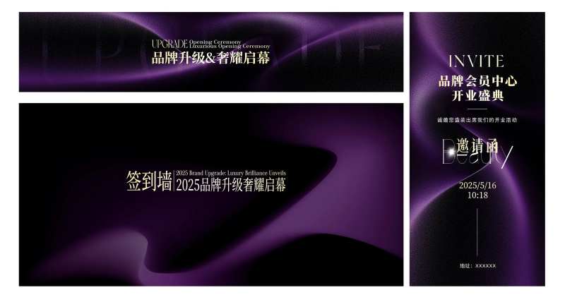 开业活动主画面签到墙邀请函海报-采灵感-cailinggan.com