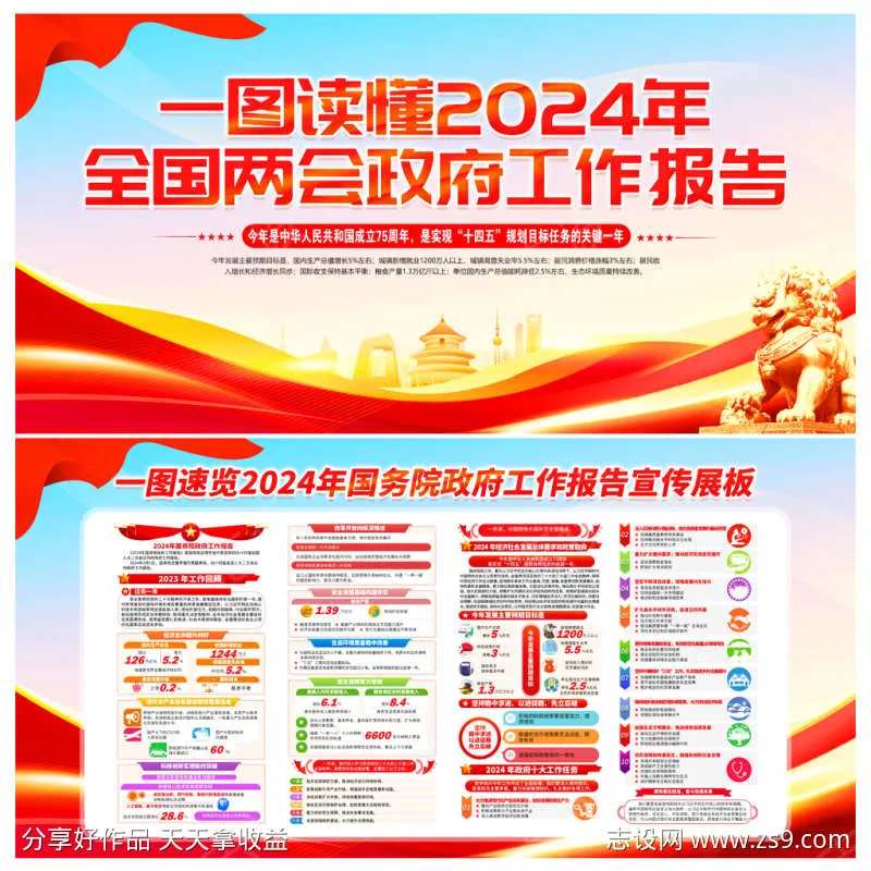 2024全国两会-采灵感-cailinggan.com