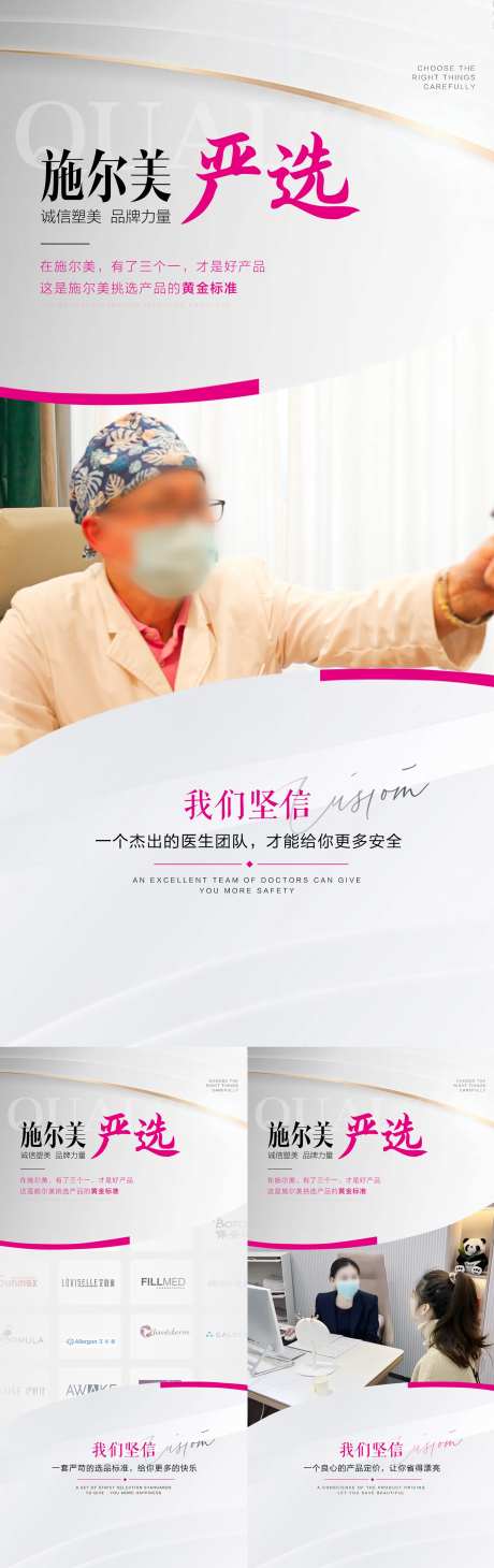 严选专家产品服务海报                                                                                                                                                                                              -采灵感-https://www.cailinggan.com/