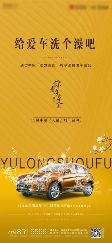 洗车活动移动端刷屏海报-采灵感-https://www.cailinggan.com/