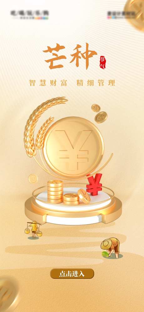 二十四节气芒种金融海报-采灵感-https://www.cailinggan.com/