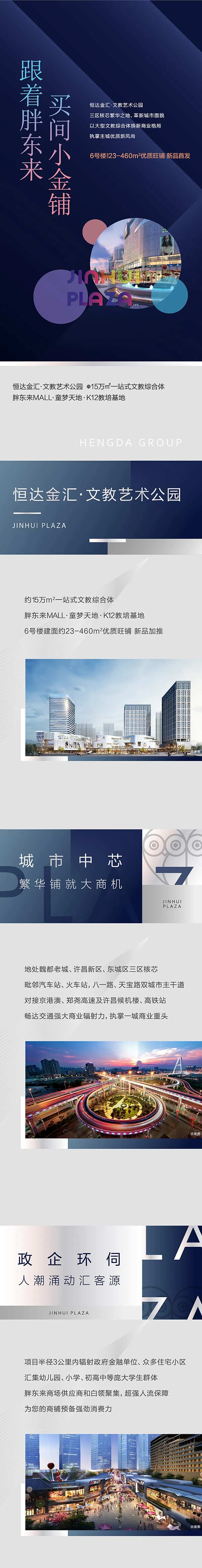 地产价值点长图-采灵感-cailinggan.com