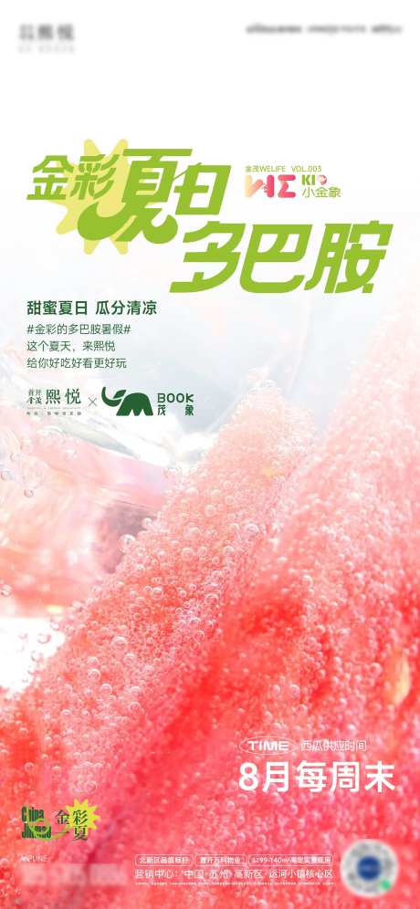 夏天水果西瓜活动海报-采灵感-https://www.cailinggan.com/