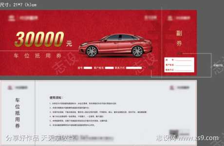 车位券 抽奖券 优惠券 打折券 红色 汽-采灵感-https://www.cailinggan.com/