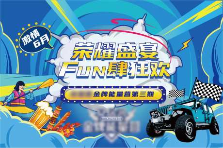 赛车烧烤啤酒派对活动背景板-采灵感-https://www.cailinggan.com/