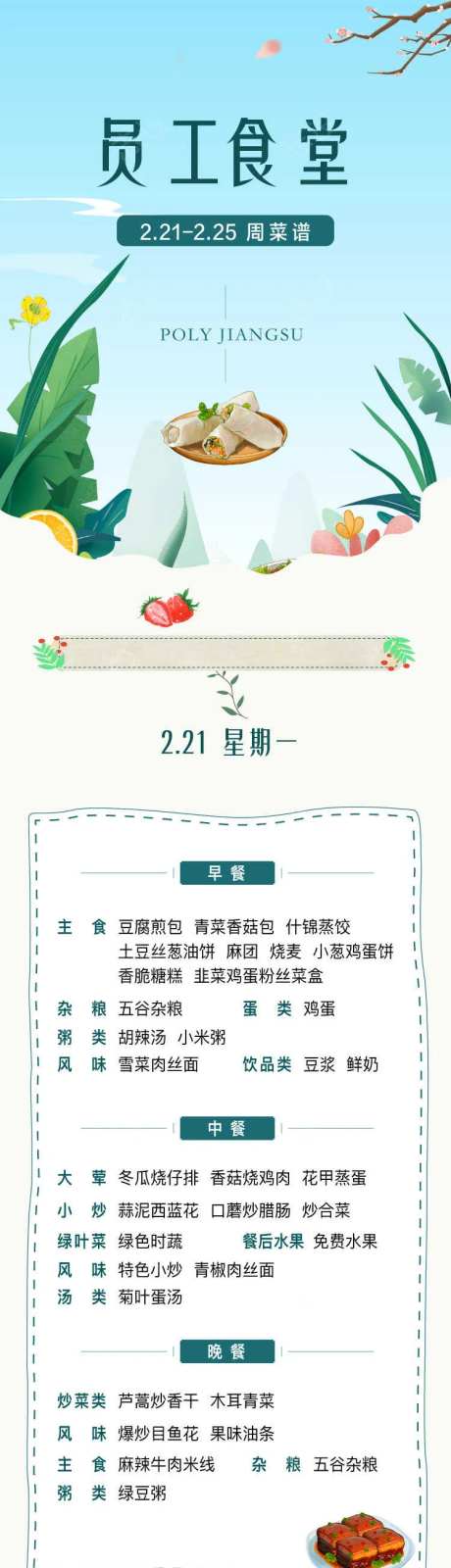 菜谱长拉页-采灵感-https://www.cailinggan.com/
