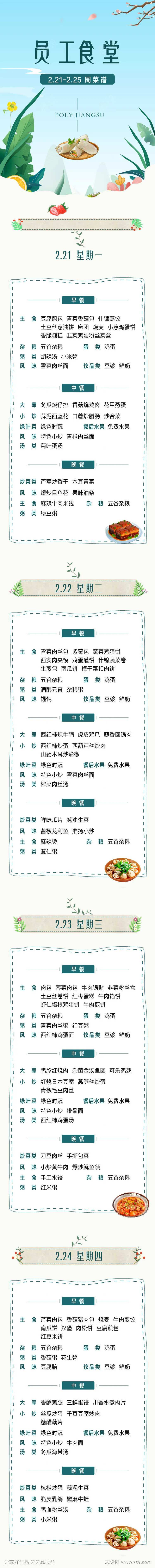 菜谱长拉页-采灵感-cailinggan.com