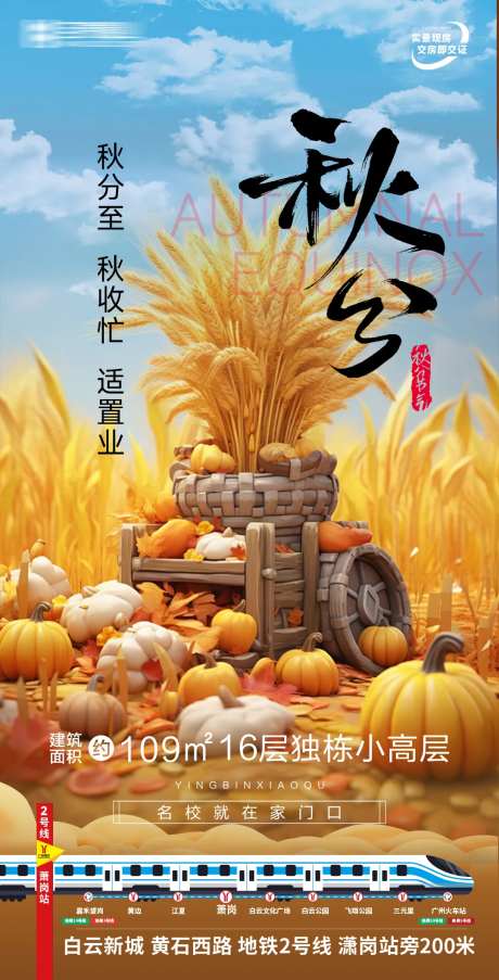 秋分至秋收忙适置业-采灵感-https://www.cailinggan.com/
