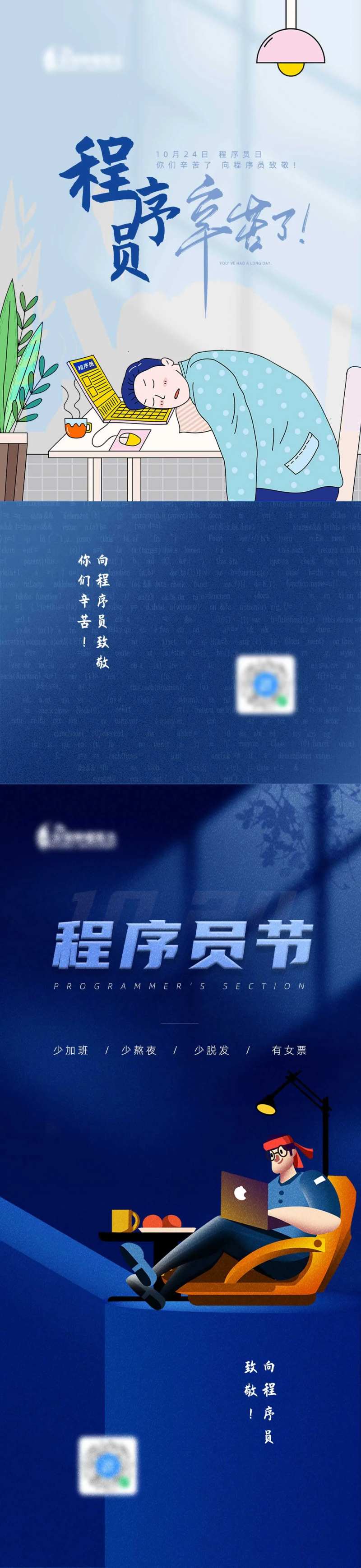 程序员节日海报-采灵感-cailinggan.com