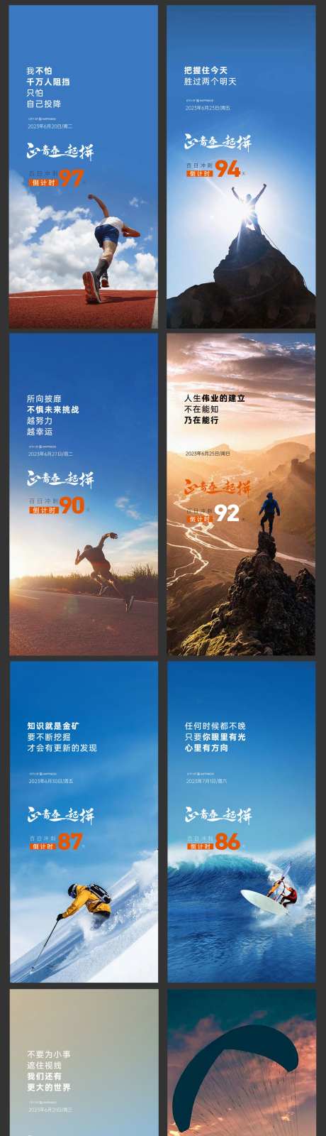 百日冲刺微信系列海报-采灵感-https://www.cailinggan.com/