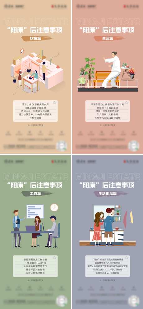 防疫阳康注意事项系列-采灵感-https://www.cailinggan.com/