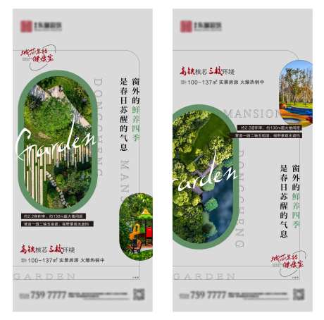 房地产景观园林价值点海报                                                                                                                                                                                            -采灵感-https://www.cailinggan.com/