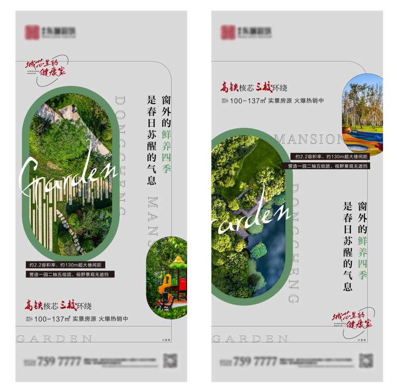 房地产景观园林价值点海报                                                                                                                                                                                            -采灵感-cailinggan.com