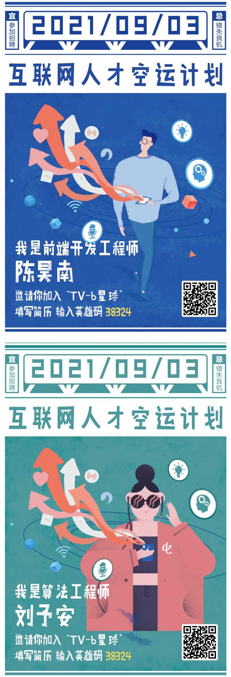 手绘人物海报-采灵感-cailinggan.com