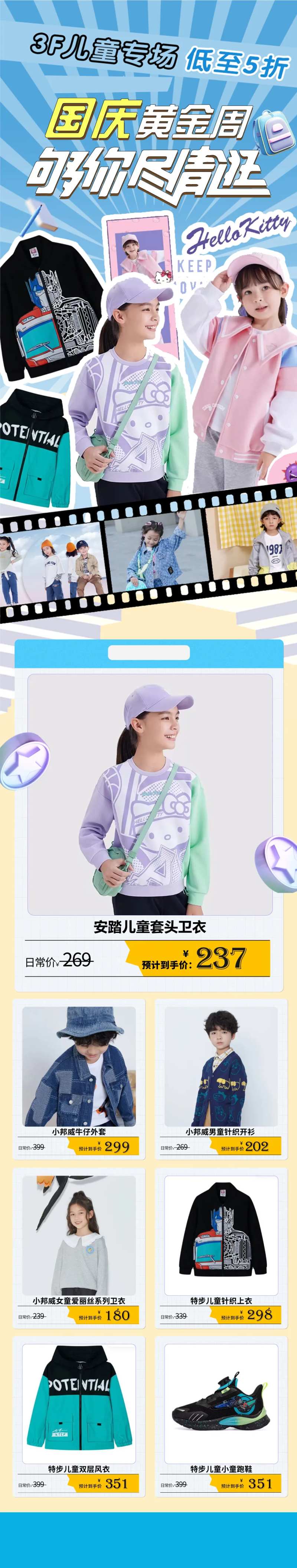 国庆儿童商场购物爆品图活动长图-采灵感-cailinggan.com