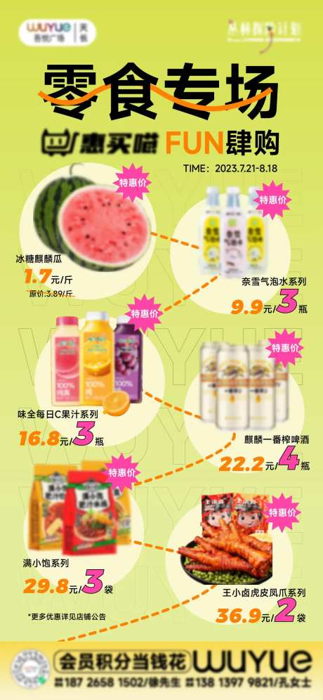 超市促销海报-采灵感-https://www.cailinggan.com/