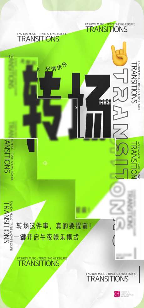 磨砂玻璃转场海报-采灵感-https://www.cailinggan.com/