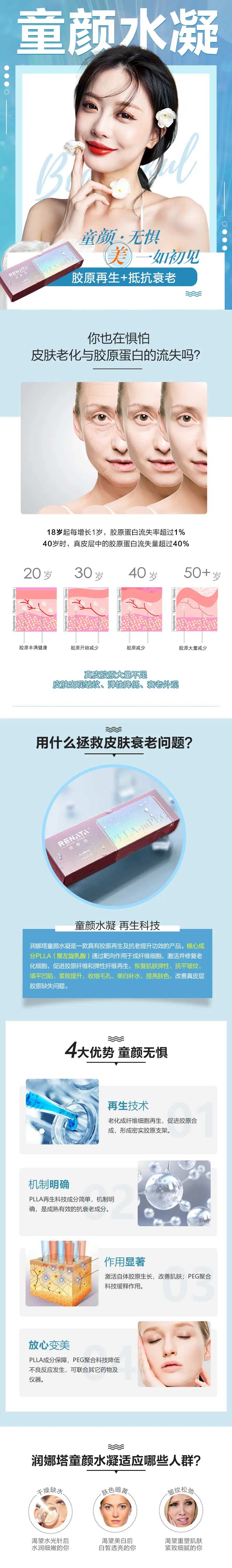 童颜水凝详情页-采灵感-cailinggan.com