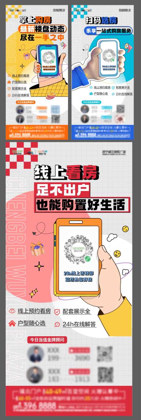 地产全民经纪人海报-采灵感-https://www.cailinggan.com/