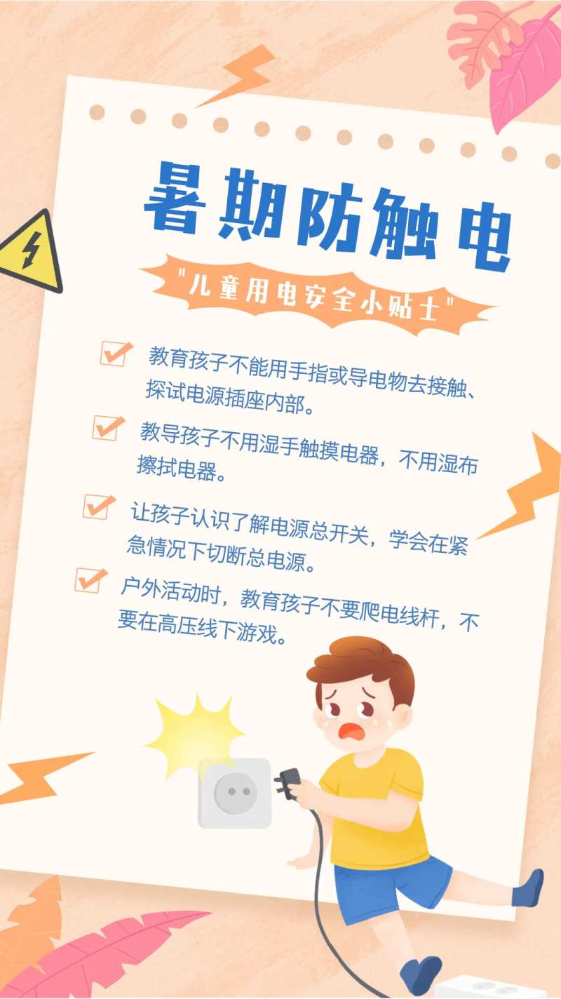 安全用电科普海报-采灵感-cailinggan.com