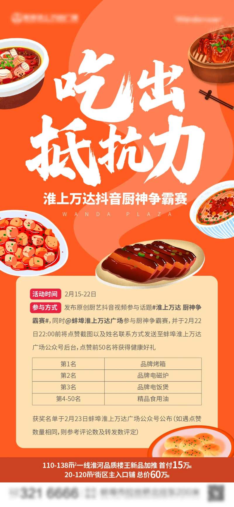 地产厨神争霸赛海报-采灵感-cailinggan.com