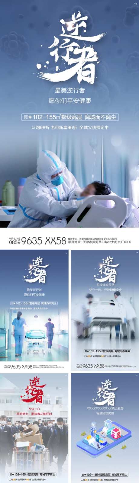 武汉加油逆行者系列海报-采灵感-https://www.cailinggan.com/
