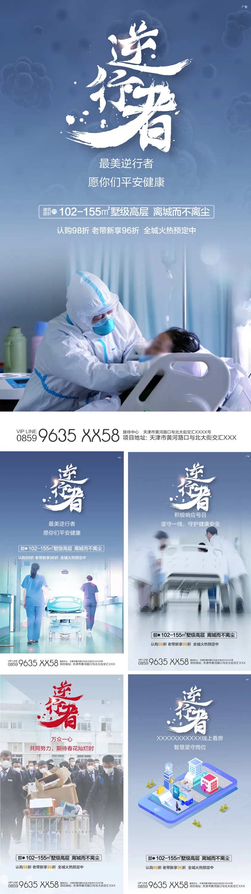 武汉加油逆行者系列海报-采灵感-cailinggan.com