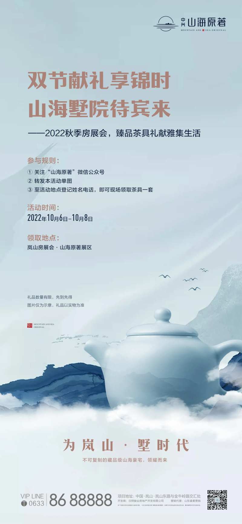 送茶具海报-采灵感-cailinggan.com