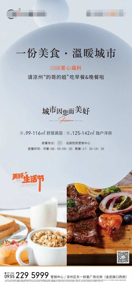 地产美食暖场活动预告海报-采灵感-https://www.cailinggan.com/