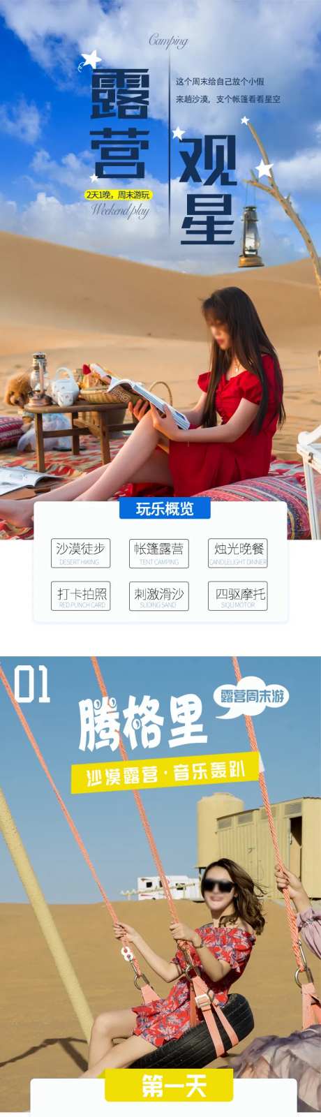 沙漠露营观星电商详情页-采灵感-https://www.cailinggan.com/