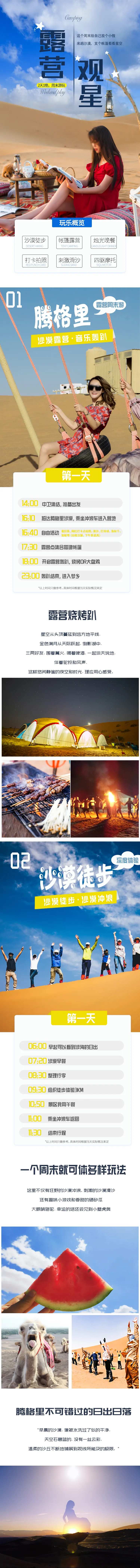 沙漠露营观星电商详情页-采灵感-cailinggan.com