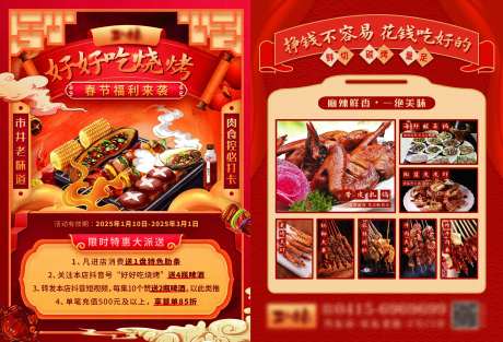 烧烤店活动DM宣传单-采灵感-https://www.cailinggan.com/