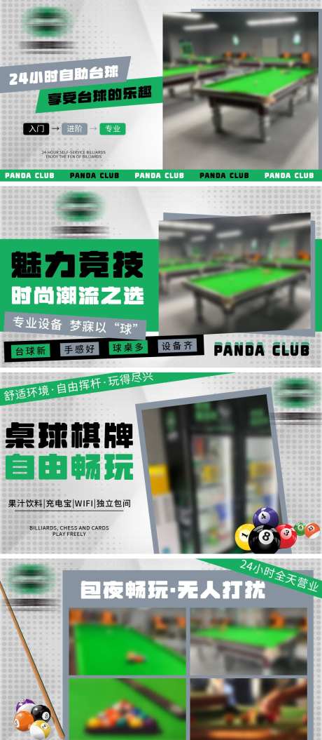 大众点评自助台球室轮播图banner-采灵感-https://www.cailinggan.com/