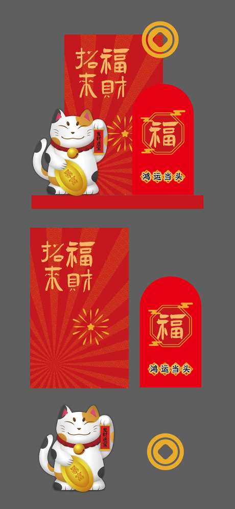 招财猫喜庆堆头-采灵感-https://www.cailinggan.com/
