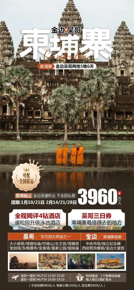 柬埔寨吴哥窟旅游海报-采灵感-https://www.cailinggan.com/