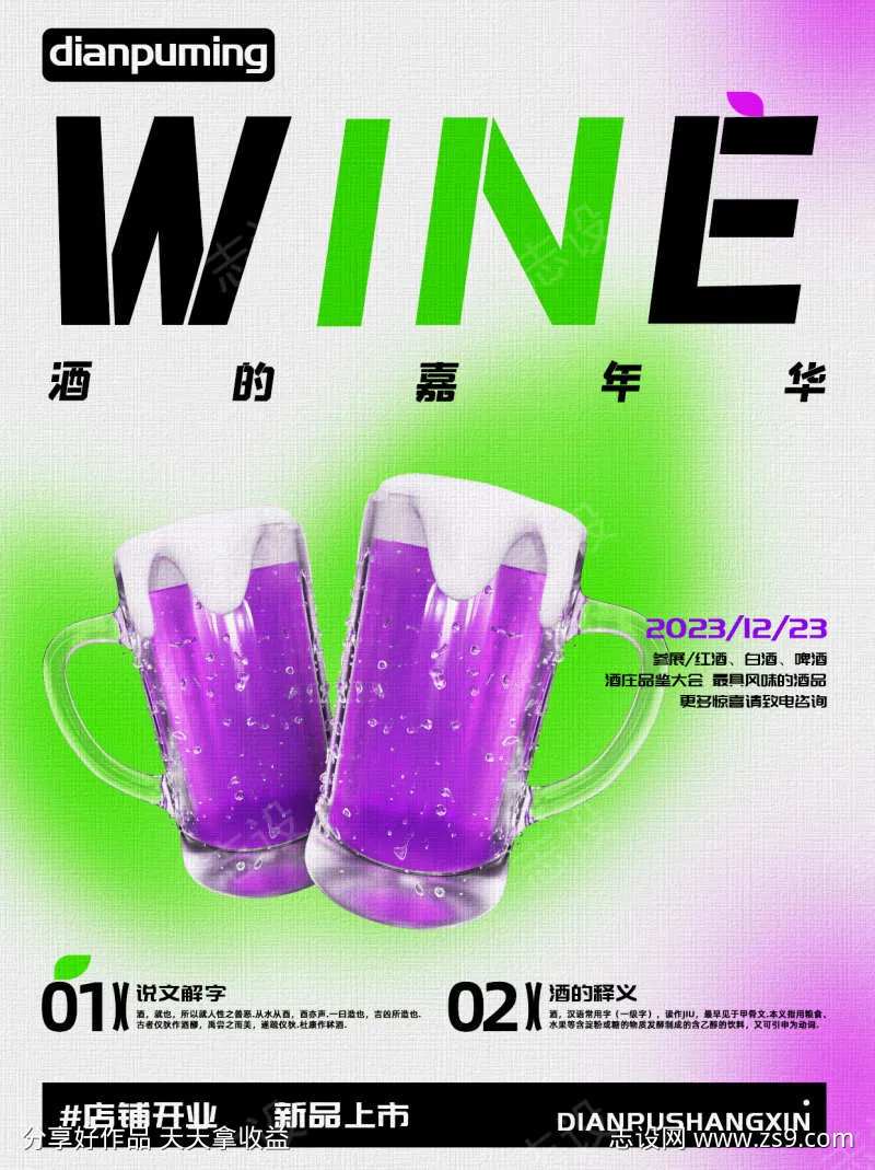 酒庄嘉年华啤酒葡萄酒红酒白酒促销海报-采灵感-cailinggan.com