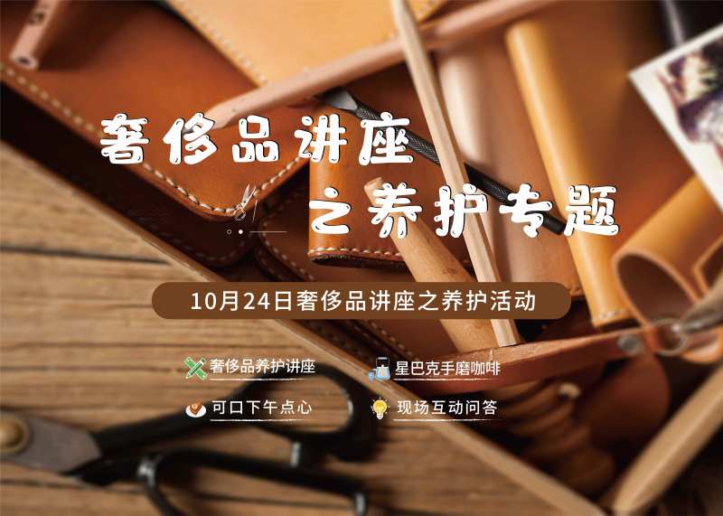 皮包护理讲座主画面-采灵感-cailinggan.com