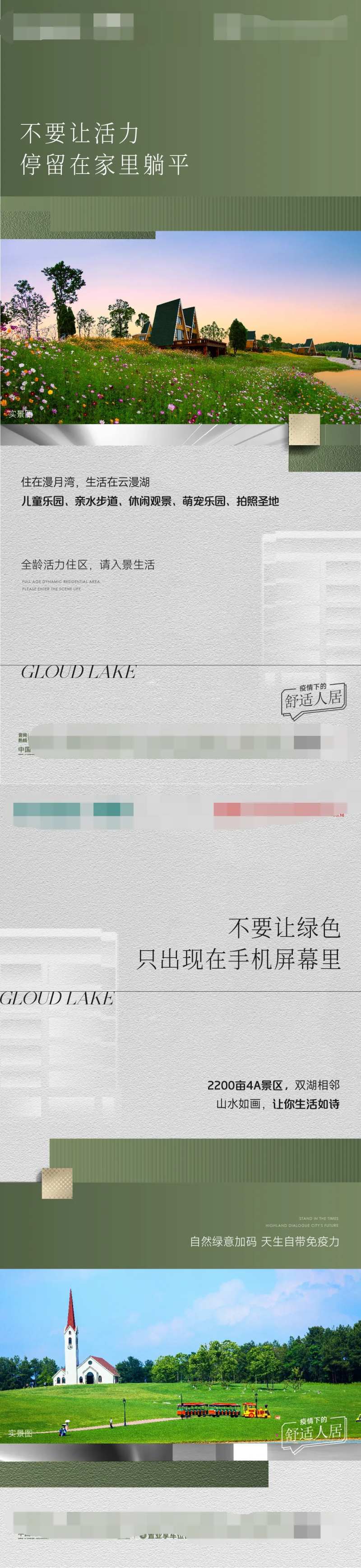 社区景区价值点海报-采灵感-cailinggan.com