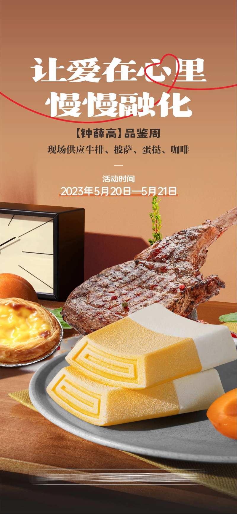 地产暖场活动羊排海报-采灵感-cailinggan.com