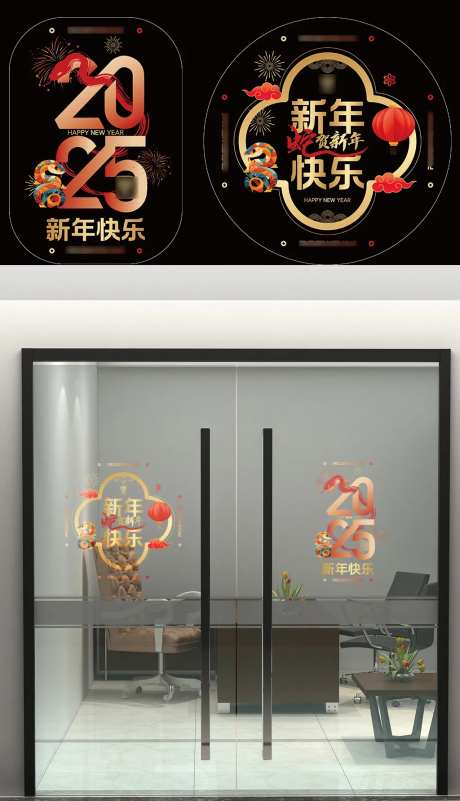 2025蛇年新春窗贴-采灵感-https://www.cailinggan.com/
