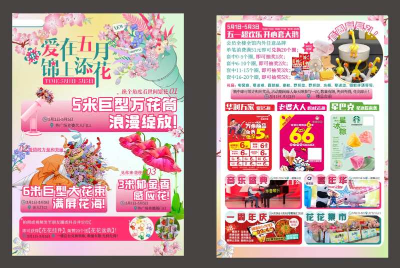 五一国庆春天商场开业活动单页-采灵感-cailinggan.com