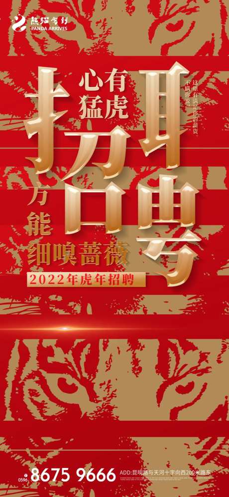 创意招聘高薪悬赏宣传海报-采灵感-https://www.cailinggan.com/