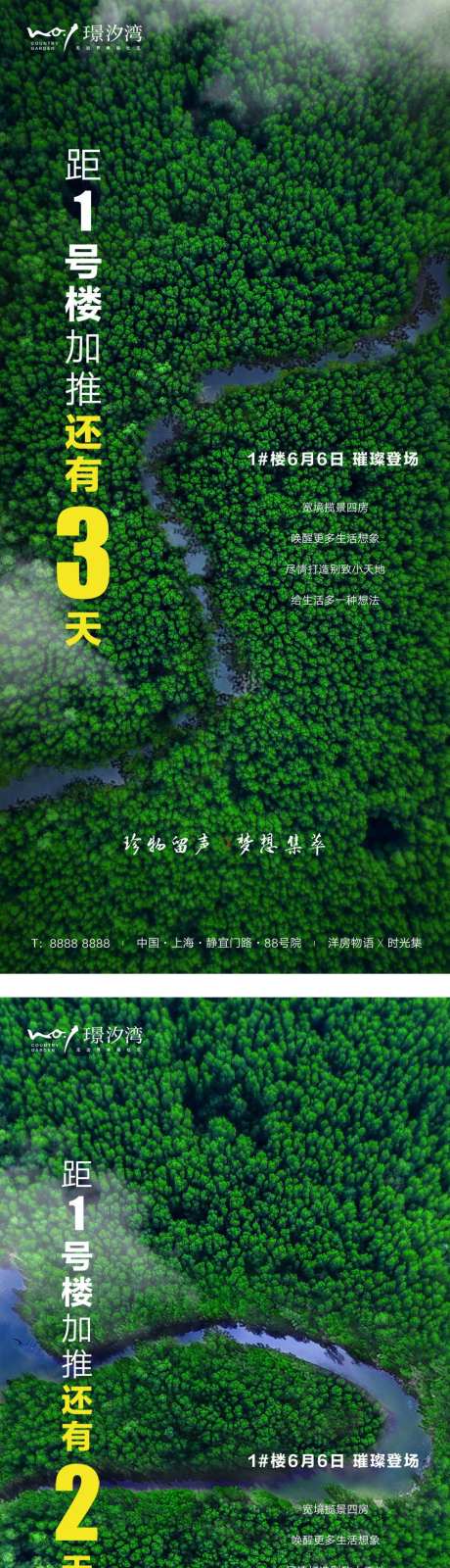 河景洋房加推倒计时海报系列-采灵感-https://www.cailinggan.com/
