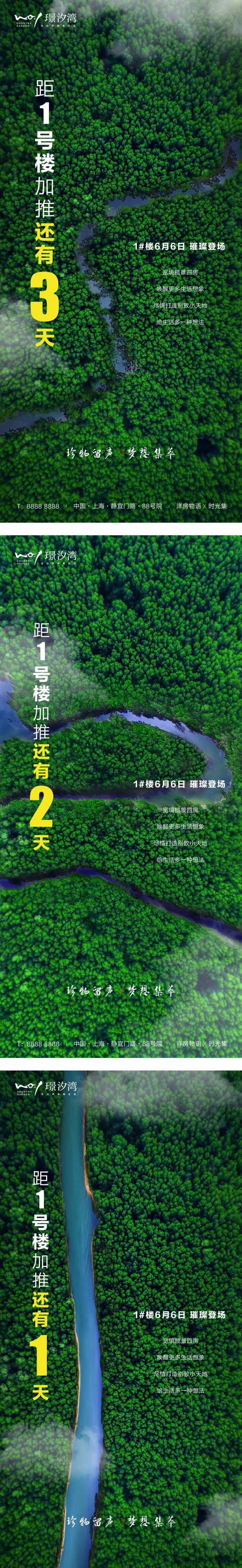 河景洋房加推倒计时海报系列-采灵感-cailinggan.com