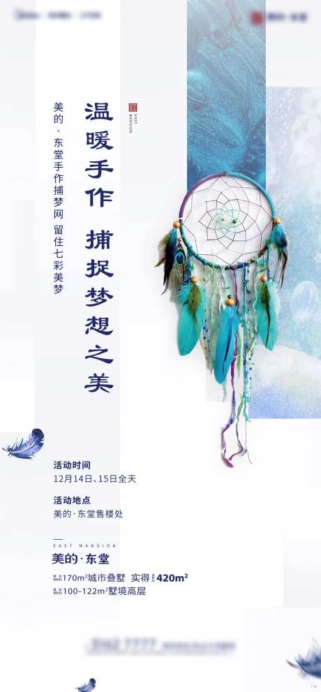 捕梦网活动海报-采灵感-https://www.cailinggan.com/