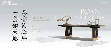 新中式地产活动茶话会主画面-采灵感-https://www.cailinggan.com/