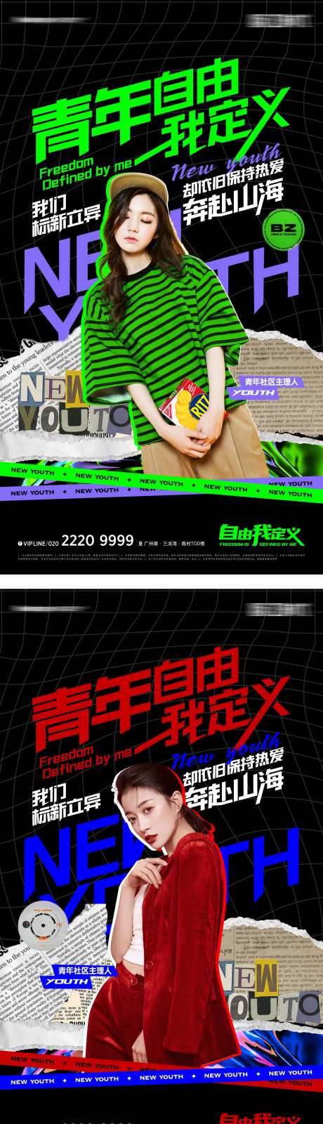 潮流时尚新青年海报-采灵感-https://www.cailinggan.com/